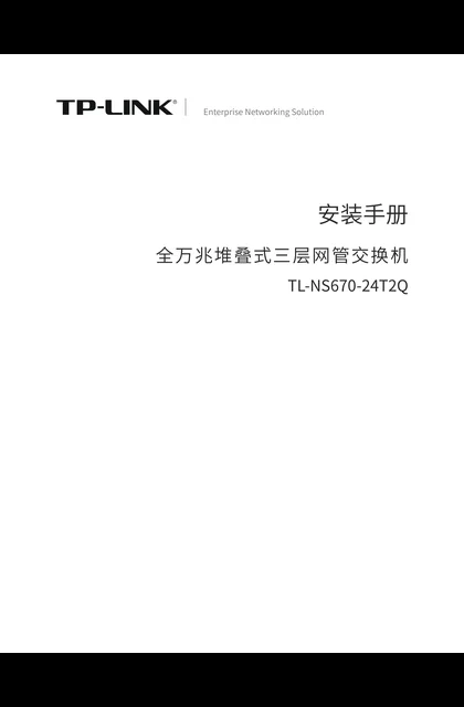 TP-LINK TL-NS670-24T2Q V1.0